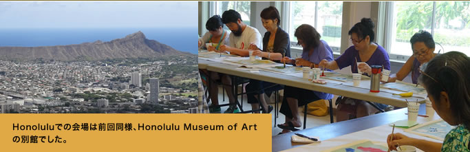 Honoluluでの会場は前回同様、Honolulu Museum of Artの別館でした。